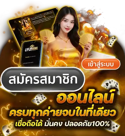 ได้เท่าไหร่ถอนได้เท่านั้น ไม่จำกัดรอบต่อวัน ไม่มีหักเปอร์เซ็นต์ค่าน้ำ